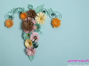 سوزش ادرار بعد از لابیاپلاستی